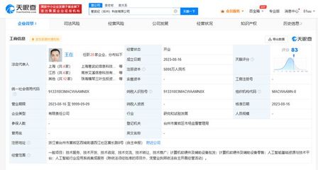 寒武紀(jì)臺(tái)州布局新公司 AI與計(jì)算機(jī)軟硬件零售業(yè)務(wù)齊頭并進(jìn)